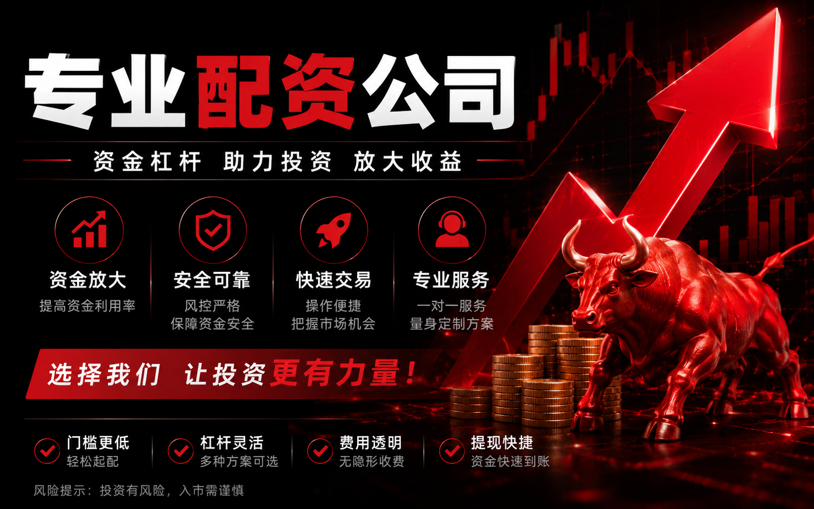 广州股票配资：保证金下的高杠杆“加速器”与风险账